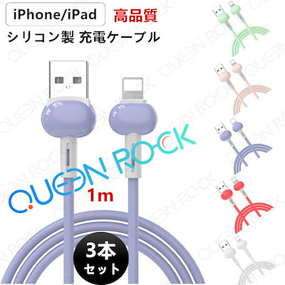 Qoo10 Queen Rock Iphone 充電 ケーブル スマホケース 保護フィルム