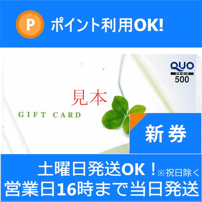 Qoo10 Quo クオカード 500円分 Sui 日用品雑貨