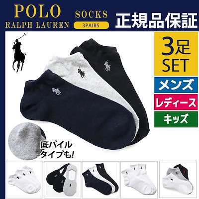 Qoo10 Ralph Lauren 選べる3タイプpolo 靴下 3足組 ラ メンズファッション