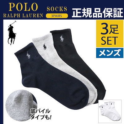 Qoo10 Ralph Lauren Polo 靴下 メンズ 3足組 25 2 メンズファッション
