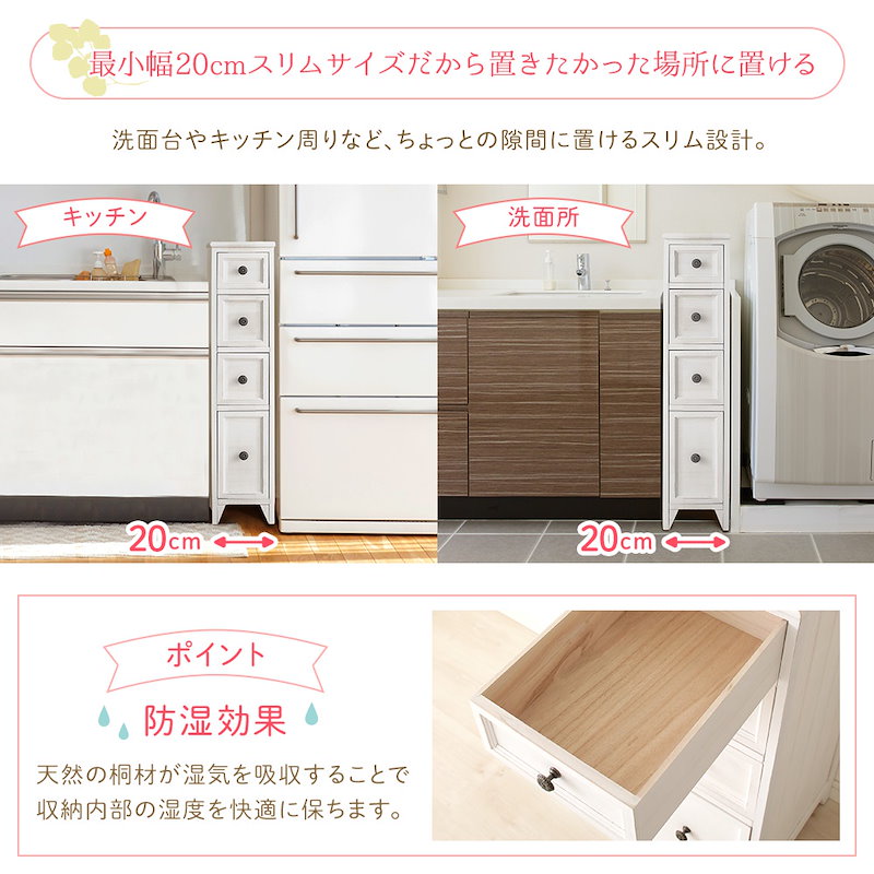 超安い カントリー調 スリムチェスト/収納棚 〔幅30cm〕 4段 シャビーホワイト 天然木 隙間収納 軽量 Rural ルーラル  〔完成品〕〔代引不可〕