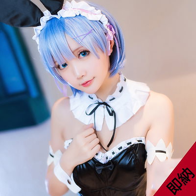 Qoo10 Re ゼロから始める異世界生活 レム風 コスプレ バニーガール服 日用品雑貨