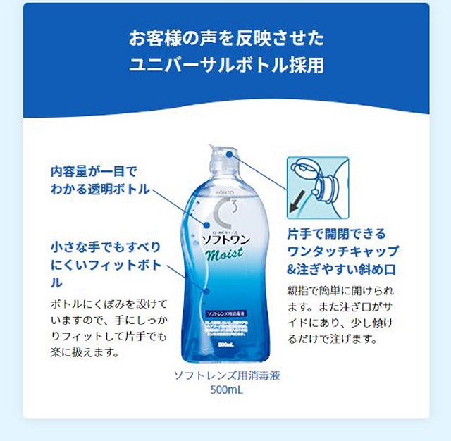 市場 送料無料 ソフトワンモイスト ロート Cキューブ 500ml×3本