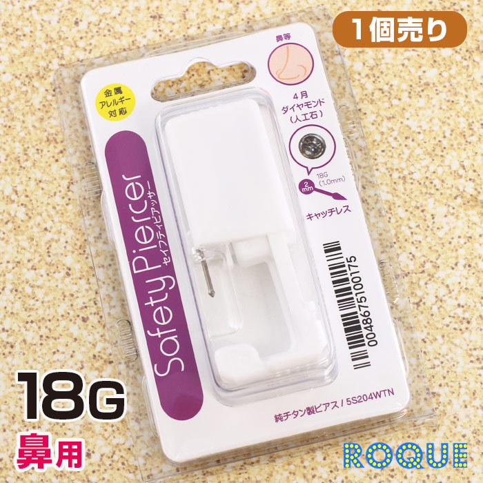 市場 ピアッサー 18g 金属アレルギー対応 1個 セイフティピアッサー 鼻用 ピアサー 純チタン 鼻用ピアッサー