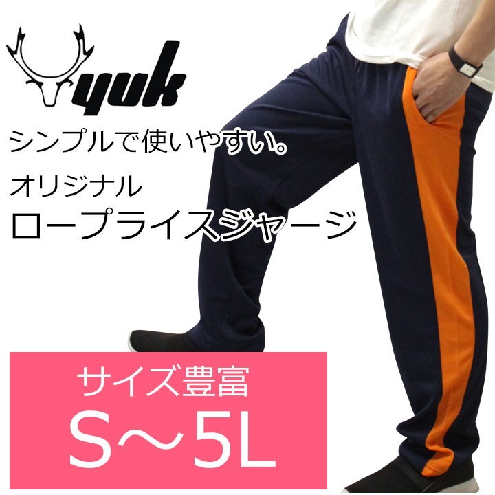 Qoo10 S 5l ジャージパンツ 下 メンズ レディース 大きいサイズ ゆったり ジャージ下 Ll 3l 4l 5l Xl O Xxl Xo S M L ポケット ルームウェア スポーツウェア ルームパン