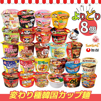 Qoo10 Samyang Foods よりどり8個 変わり種韓国カップ麺 チ 食品