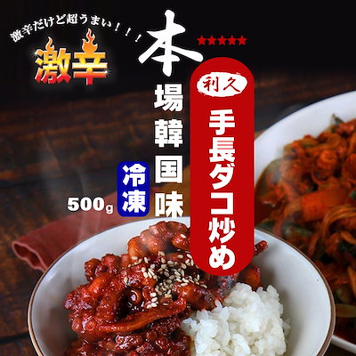 Qoo10 Samyang Foods クール便冷凍地域条件あり 手長ダコ炒め 食品