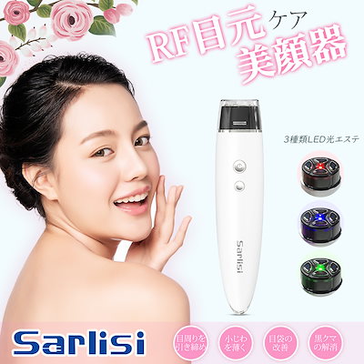 Qoo10 Sarlisi 目元 美顔器 リフトアップ エステサロン 美容 健康家電