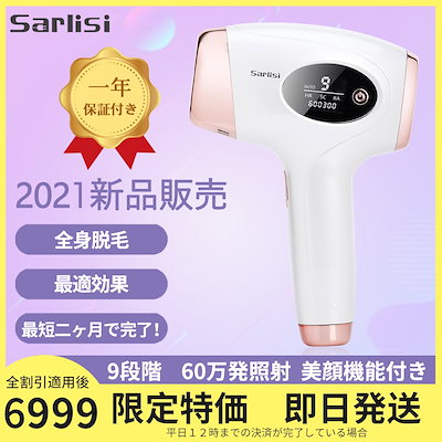 Qoo10 Sarlisi 脱毛器 Ipl光脱毛器 脱毛 除毛