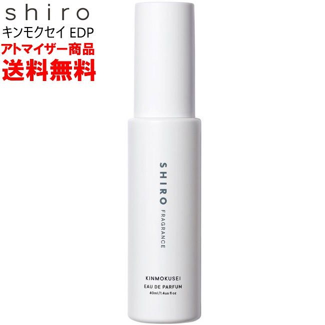 Qoo10 シロ Shiro キンモクセイ Edp 1ml 香水 レディース メンズ アトマイザー ミニ ミニボトル メール便 送料無料 Bts