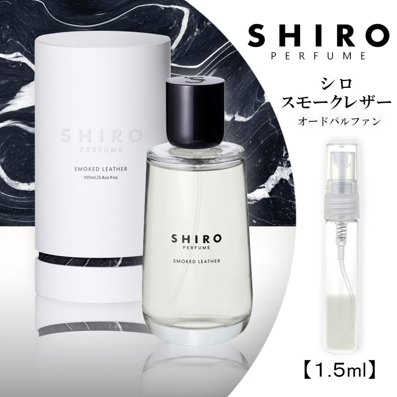 SALE／73%OFF】 SHIRO スモークレザー 100ml mundoglass.com