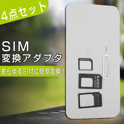 Qoo10 Sim 変換アダプタ スマートフォン