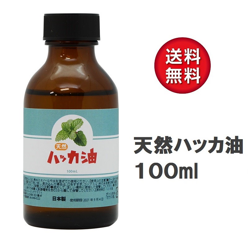 Qoo10 Sin 日本製 天然ハッカ油 ハッカオイル 100ml 中栓付き 保存に最適な遮光ビン入り マスク アロマオイル 入浴剤 虫よけスプレー ゴキブリ コウモリ 対策に