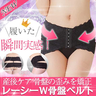 ベルト 骨盤