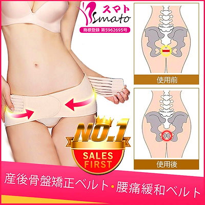 Qoo10 Smato 骨盤矯正ベルト 産後ケア腰痛サポート ダイエット 矯正