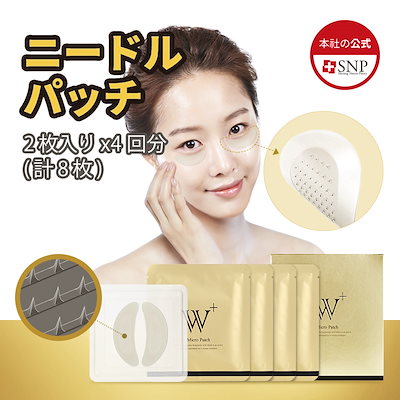 Qoo10 Snp Megawari マイクロパッチ スキンケア