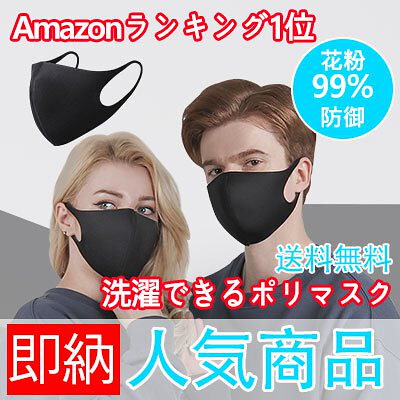 Qoo10 Spaker 即納 黒マスク ファッションマスク メンズバッグ シューズ 小物