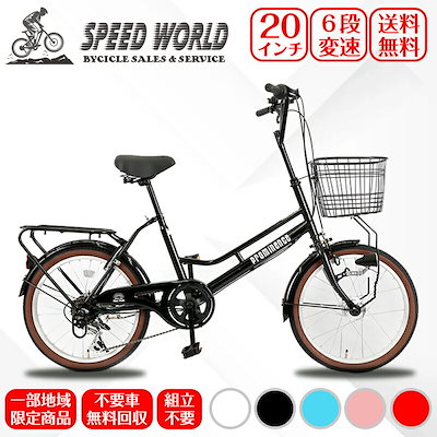 22特集 Speedworld 地域限定商品 完成品完成車オシャレなミニベロ小径自転車通勤通学街乗りインチ 自転車本体