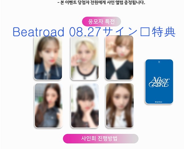 8/27 サイン会) アイブ IVE After Like single album A+B+C ver 3種セット + beatroad 特典