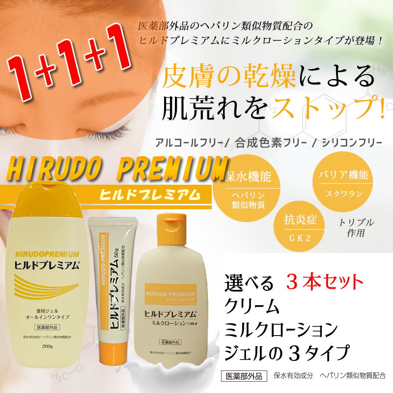 Qoo10] 【3本セット】話題のヘパリン類似物質配合