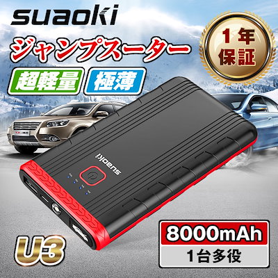 Qoo10 Suaoki Suaoki ジャンプスターター U3 スマートフォン