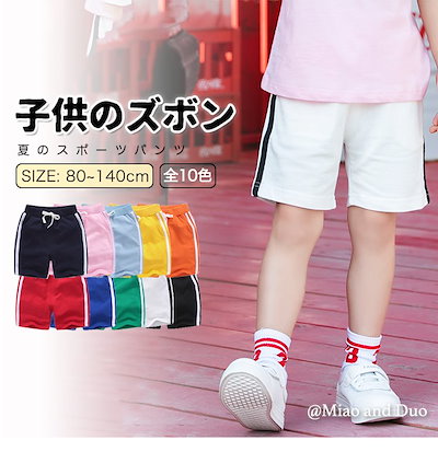 Qoo10 子供服 夏でも涼しい 短いパンツ キッズ