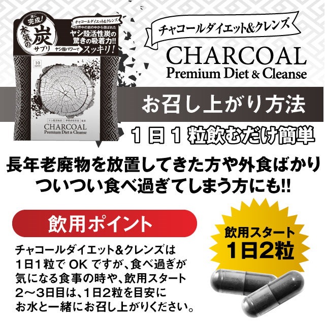 Qoo10 Supersale数量限定ゲリラセール チャコールプレミアムダイエット クレンズ 合計約60日分セット 合計60粒でお届け 送料無料