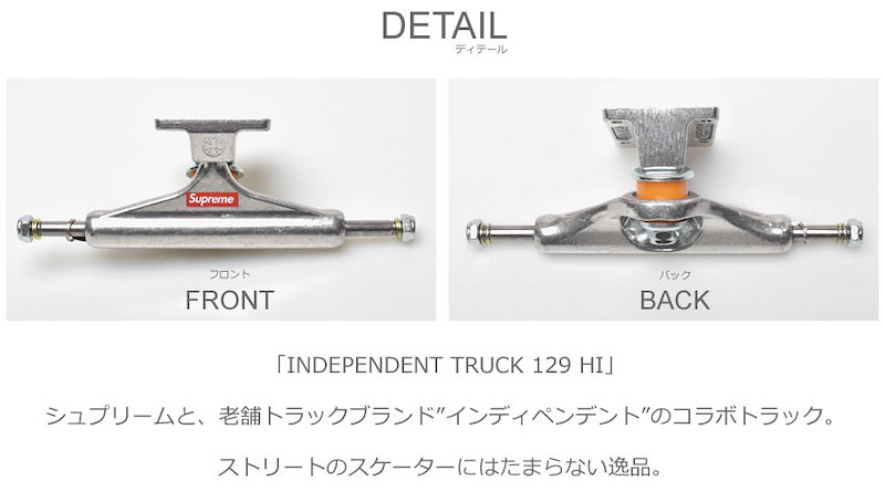 Supreme × INDEPENDENT TRUCKS 129 シュプリーム インディペン