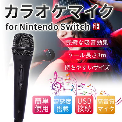 Qoo10 Switch用 Usbマイク 任天堂 テレビゲーム