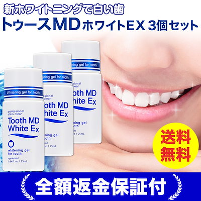 Qoo10 Tooth Md White Ex トゥースmdホワイトex 3個 日用品雑貨