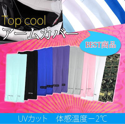 Qoo10 Top Coolアームカバーbest商品 腕時計 ジュエリー