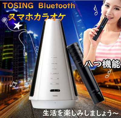 Sale 10 Off Tosingt08bluetoothスマホカラオケ30日間保証高音質カラオケ 機器 音響とマイクを分離ステレオブルートゥース信号を安定させ原音可消す通話録音可能 スマートフォン用アクセサリー Www Flipgym Com