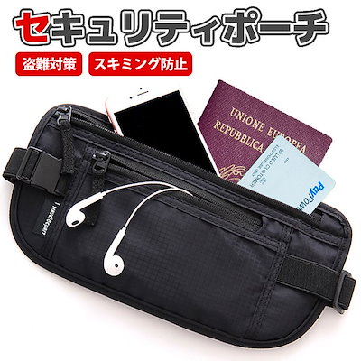 Qoo10 Traveldepart セキュリティポーチ スキミング防止 メンズバッグ シューズ 小物 Qoo10 Traveldepart セキュリティポーチ スキミング防止 メンズバッグ シューズ 小物