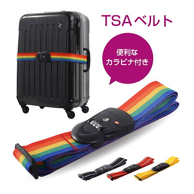 Qoo10 Tsa Belt Tsaベルト 送料無料 スーツケース用 日用品雑貨