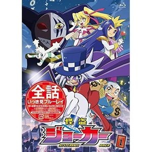 絶賛 Tvアニメ 怪盗ジョーカー シーズン1 全話いっき見ブルーレイ Blu Ray 本編blu 大幅値下 メール便ok 日本製 Agrico Az