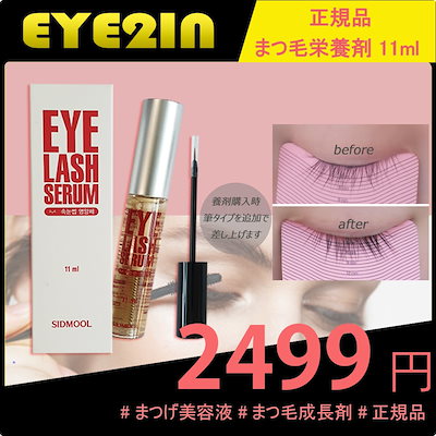 Qoo10 Twinkle Eyelash まつげ美容液 ポイントメイク