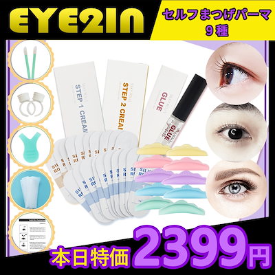 Qoo10 Twinkle Eyelash まつ毛パーマ キット ポイントメイク