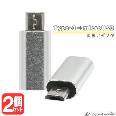 Qoo10 Typec Microusb 変換 アダ スマートフォン