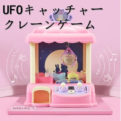 海外 正規品 ままごと Ufoキャッチャークレーンゲームおもちゃ家庭自宅ゲームセンター誕生日プレゼント玩具 Evisys Mx