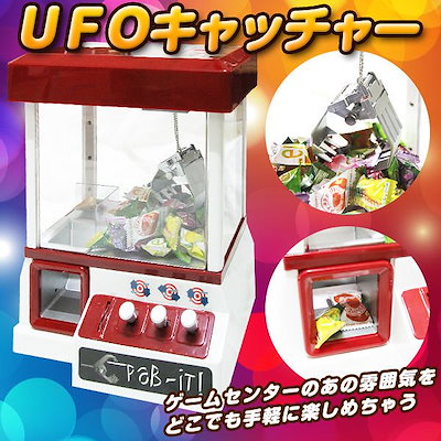 Qoo10 Ufo キャッチャー クレーンゲーム 玩 おもちゃ 知育