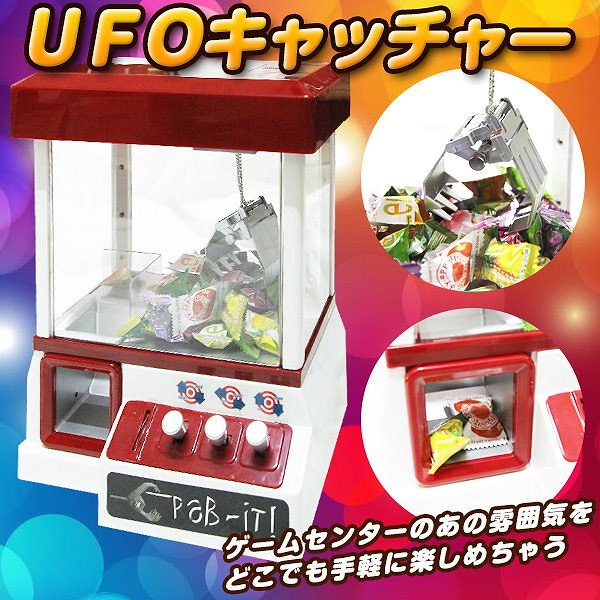 Qoo10 Ufo キャッチャー クレーンゲーム 玩具 自宅用 卓上 本体 アーケード おもちゃ プレゼント ゲームセンター 専用コイン レクリエーション イベント 景品 プレゼントに おもちゃホビー用品楽