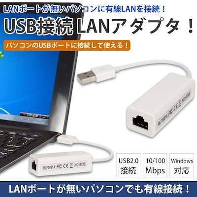 Qoo10 Usb Lanアダプタ 変換 10 10 タブレット パソコン