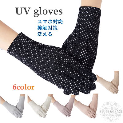 Qoo10 Uv手袋 夏 紫外線対策 接触予防 接触 バッグ 雑貨