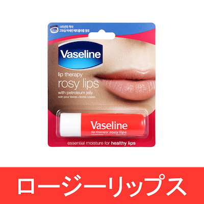 Qoo10 Vassline ヴァセリン リップ ロージーリップス コスメ