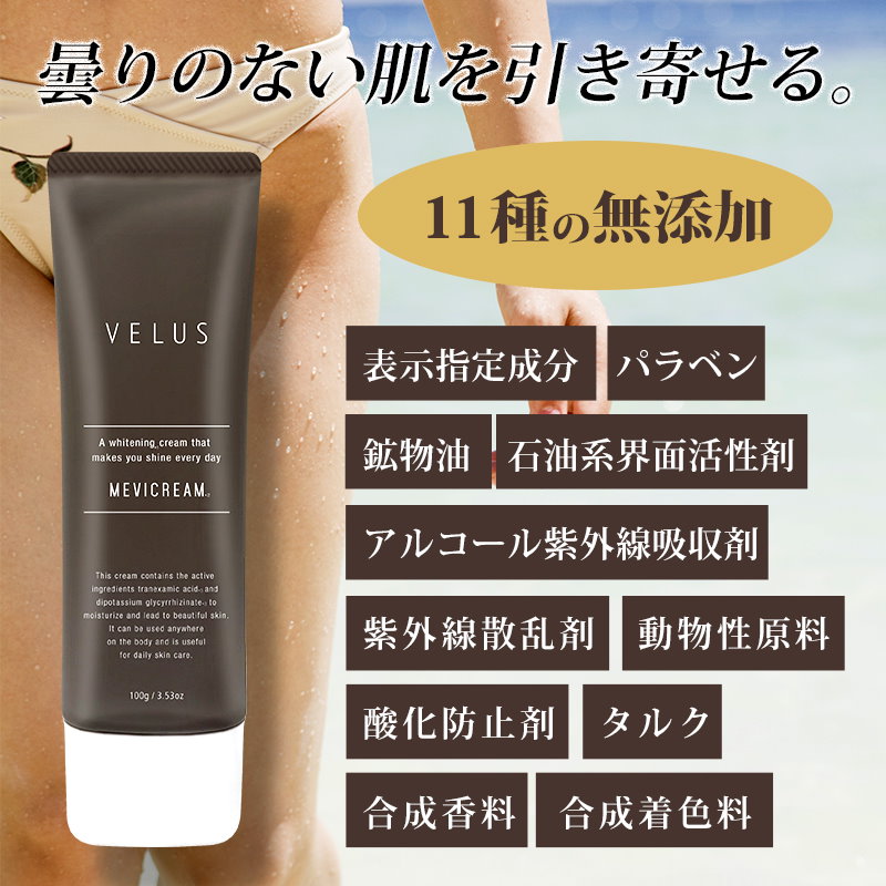 見つけた人ラッキー Velus薬用 デリケートゾーン 黒ずみ クリーム デリケートケア 大容量100g Vio 脇 肘 膝 乳首 独創的