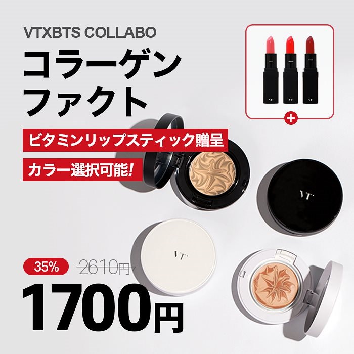 Qoo10 Vt Cosmetics X Bts コラーゲンファクト ブラック ホワイト ビタミンリップスティック 7colorから選択1 Bts Photo Card贈呈