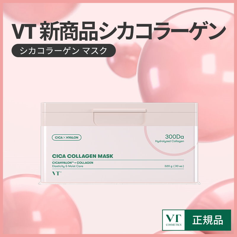 ファッション通販】 VT CICA vt シカコラーゲンマスク ２箱 revecap.com