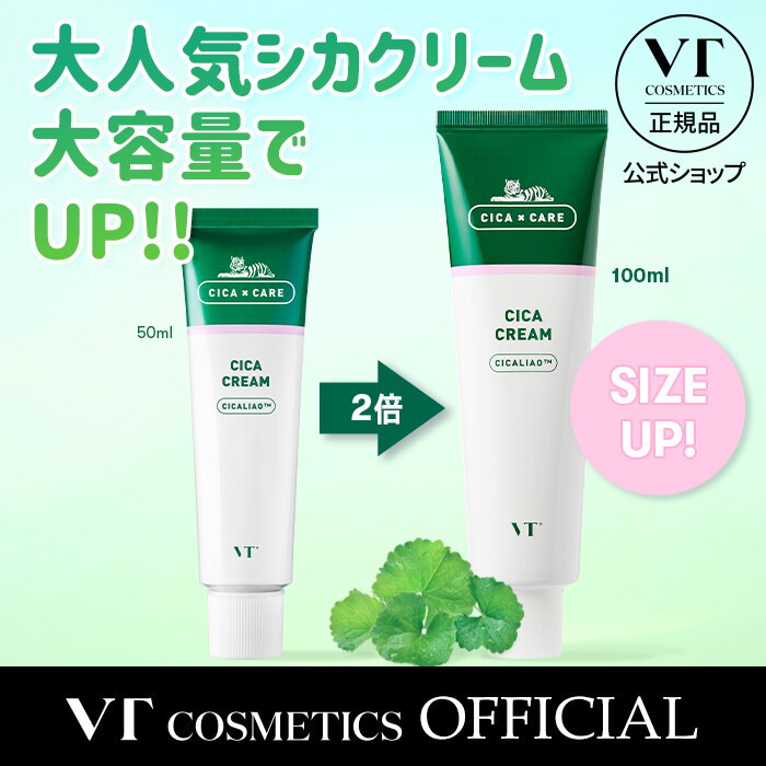 VT COSMETICS CICA クリーム 50ml - 基礎化粧品