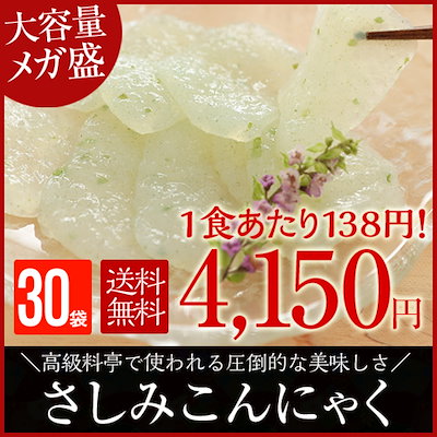 Qoo10 Wクーポン可刺身こんにゃく30袋 1 食品 Qoo10 Wクーポン可刺身こんにゃく30袋 1 食品