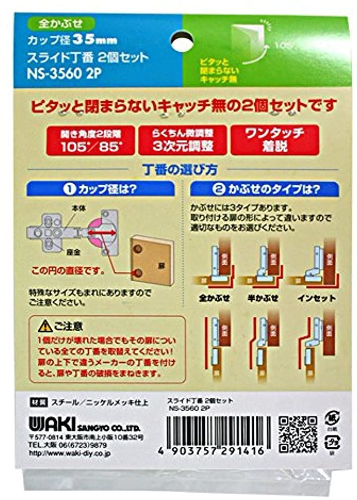 Qoo10] WAKI スライド丁番 2個セット キャ